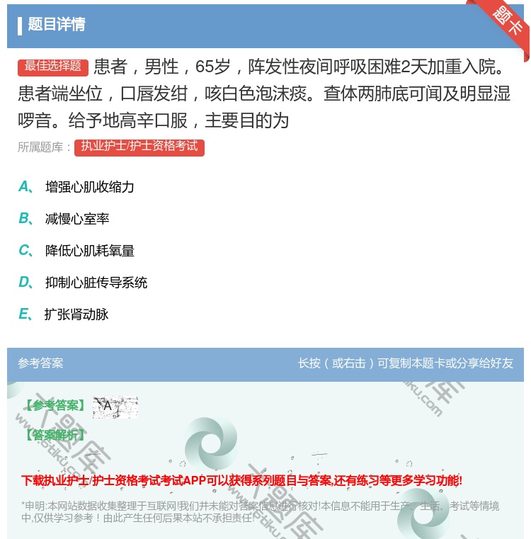 答案:患者男性65岁阵发性夜间呼吸困难2天加重入院患者端坐位口唇发...