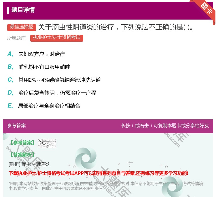 答案:关于滴虫性阴道炎的治疗下列说法不正确的是...