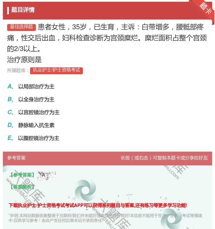 答案:患者女性35岁已生育主诉白带增多腰骶部疼痛性交后出血妇科检查...