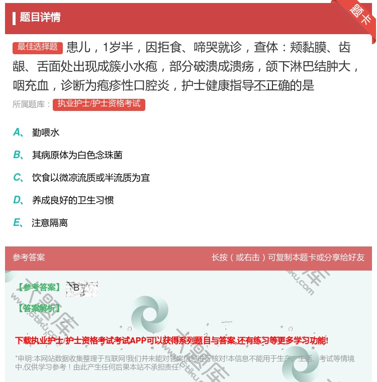 答案:患儿1岁半因拒食啼哭就诊查体颊黏膜齿龈舌面处出现成簇小水疱部...