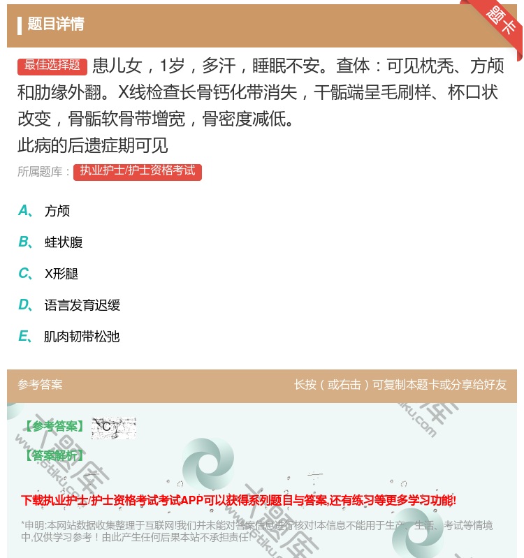 答案:患儿女1岁多汗睡眠不安查体可见枕秃方颅和肋缘外翻X线检查长骨...