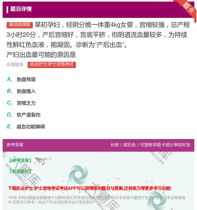答案:某初孕妇经阴分娩一体重4kg女婴宫缩较强总产程3小时20分产...