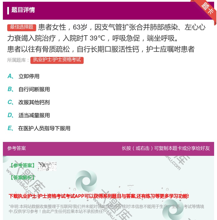 答案:患者女性63岁因支气管扩张合并肺部感染左心心力衰竭入院治疗入...