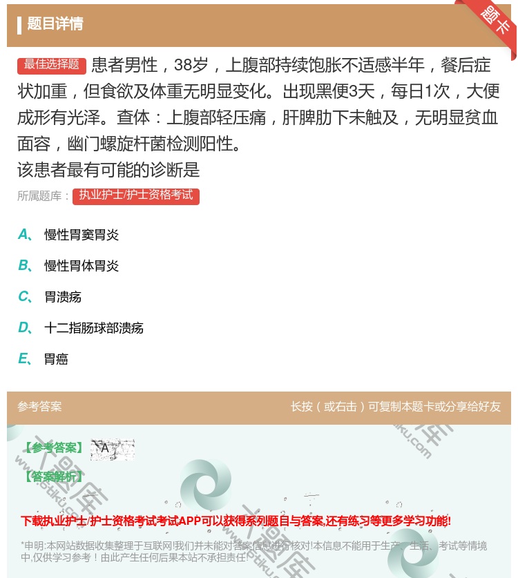 答案:患者男性38岁上腹部持续饱胀不适感半年餐后症状加重但食欲及体...