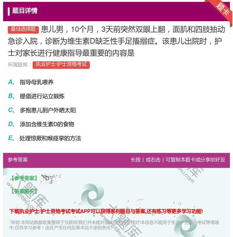 答案:患儿男10个月3天前突然双眼上翻面肌和四肢抽动急诊入院诊断为...