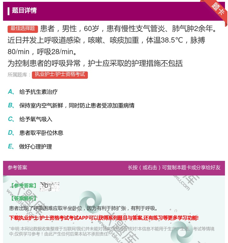 答案:患者男性60岁患有慢性支气管炎肺气肿2余年近日并发上呼吸道感...