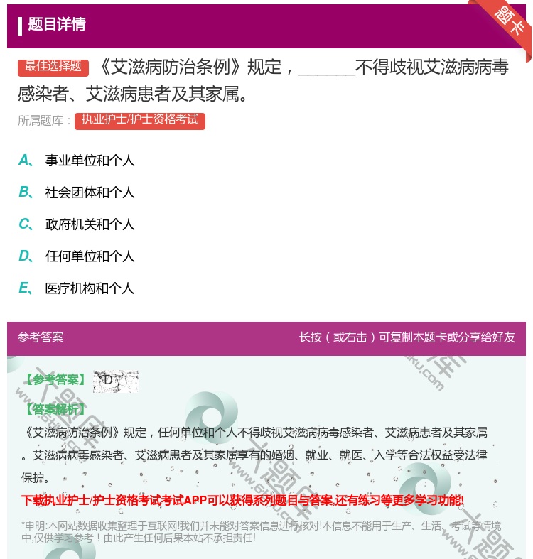 答案:艾滋病防治条例规定______不得歧视艾滋病病毒感染者艾滋病...