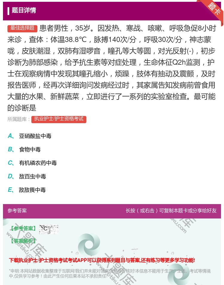 答案:患者男性35岁因发热寒战咳嗽呼吸急促8小时来诊查体体温38....