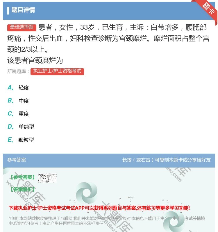 答案:患者女性33岁已生育主诉白带增多腰骶部疼痛性交后出血妇科检查...