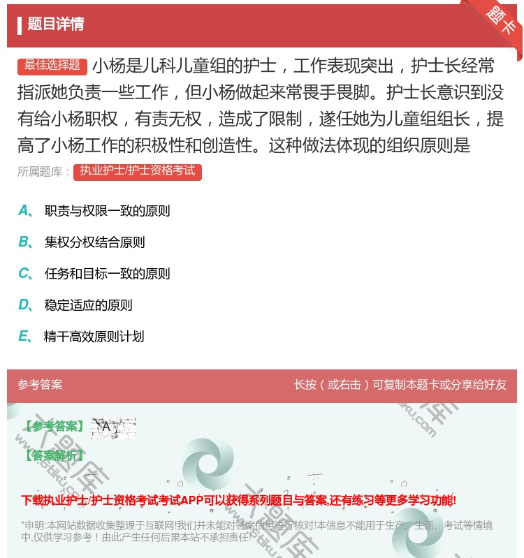答案:小杨是儿科儿童组的护士工作表现突出护士长经常指派她负责一些工...