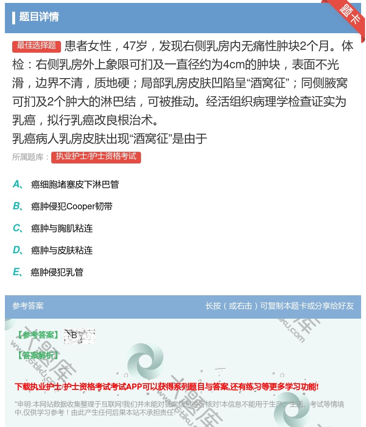 答案:患者女性47岁发现右侧乳房内无痛性肿块2个月体检右侧乳房外上...