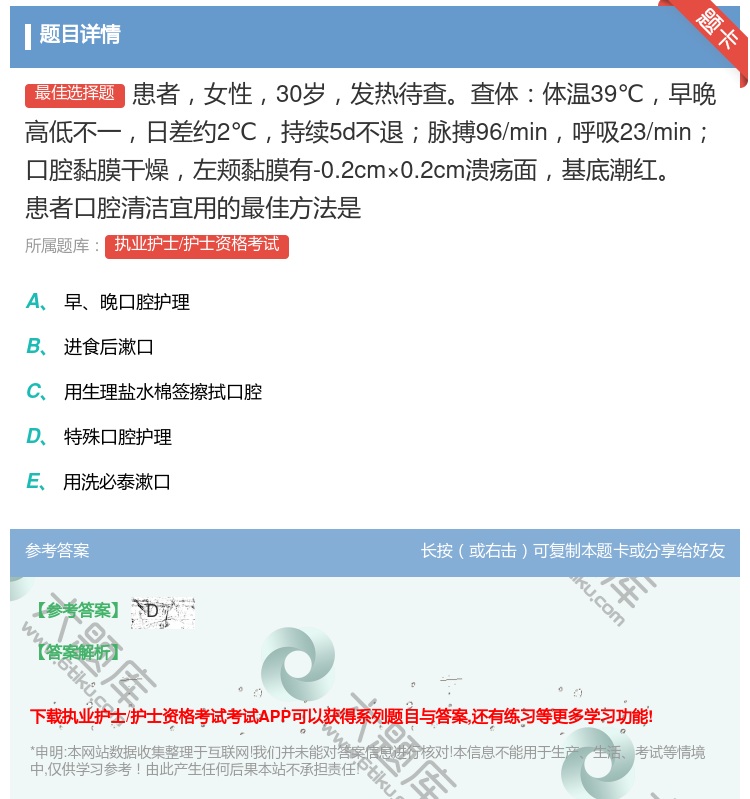 答案:患者女性30岁发热待查查体体温39℃早晚高低不一日差约2℃持...