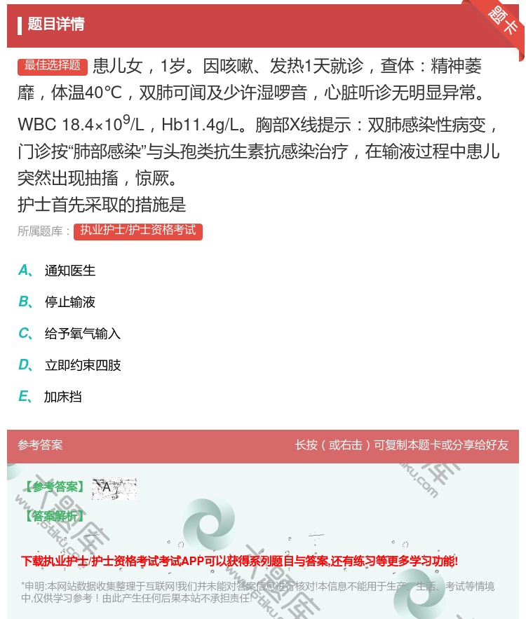 答案:患儿女1岁因咳嗽发热1天就诊查体精神萎靡体温40℃双肺可闻及...