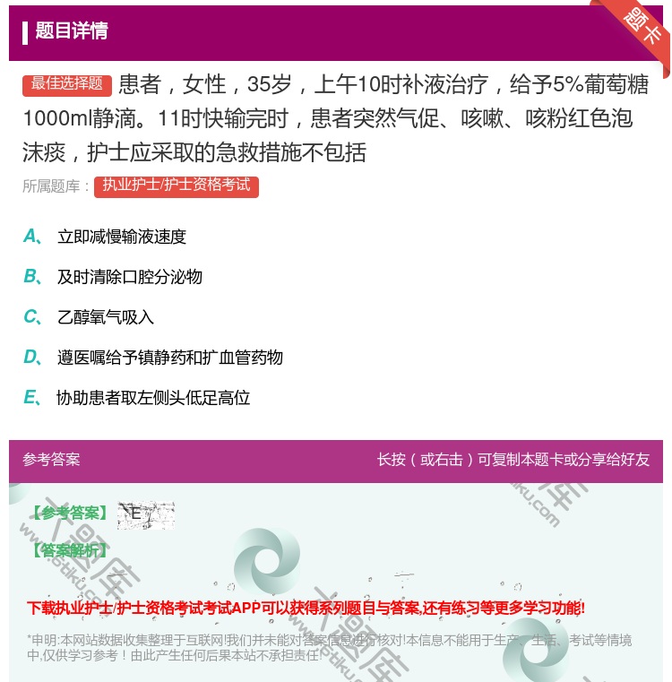 答案:患者女性35岁上午10时补液治疗给予5%葡萄糖1000ml静...