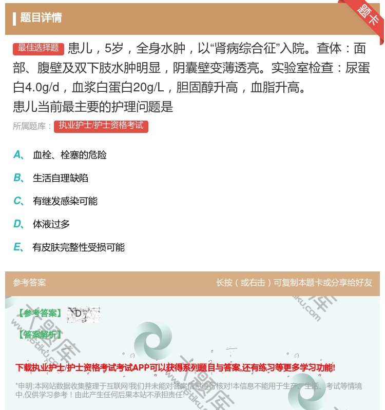 答案:患儿5岁全身水肿以肾病综合征入院查体面部腹壁及双下肢水肿明显...