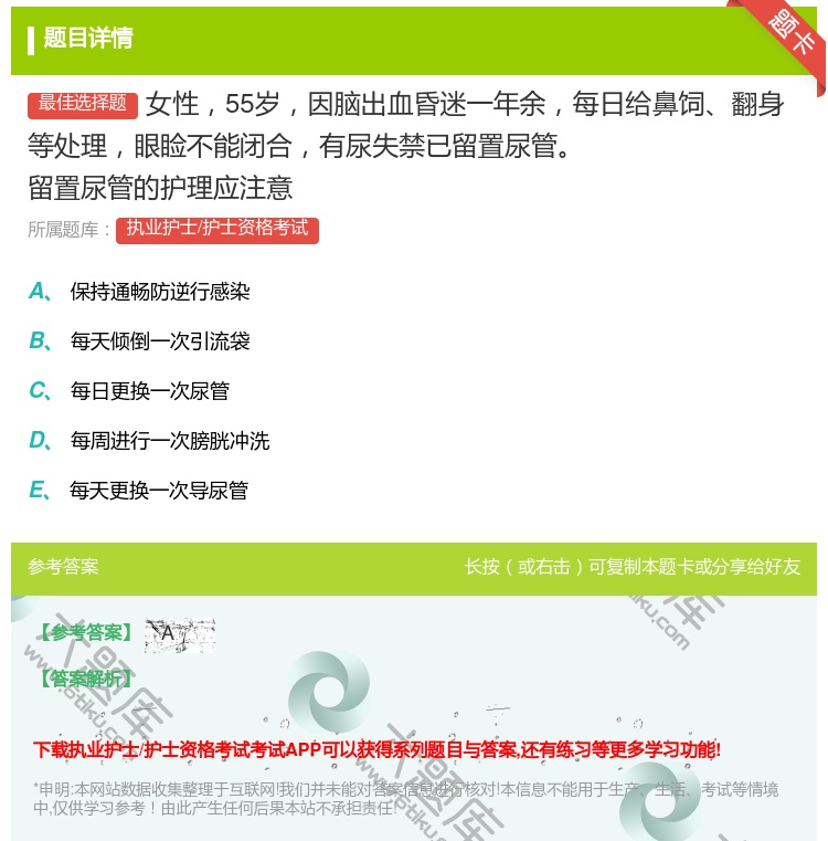 答案:女性55岁因脑出血昏迷一年余每日给鼻饲翻身等处理眼睑不能闭合...