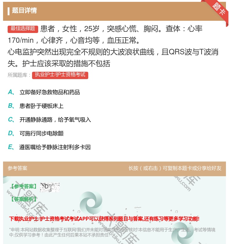 答案:患者女性25岁突感心慌胸闷查体心率170/min心律齐心音均...