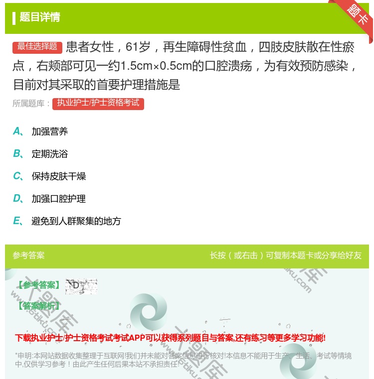 答案:患者女性61岁再生障碍性贫血四肢皮肤散在性瘀点右颊部可见一约...