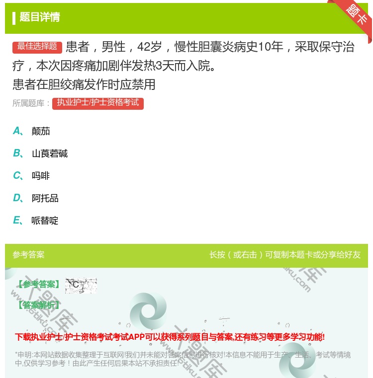 答案:患者男性42岁慢性胆囊炎病史10年采取保守治疗本次因疼痛加剧...