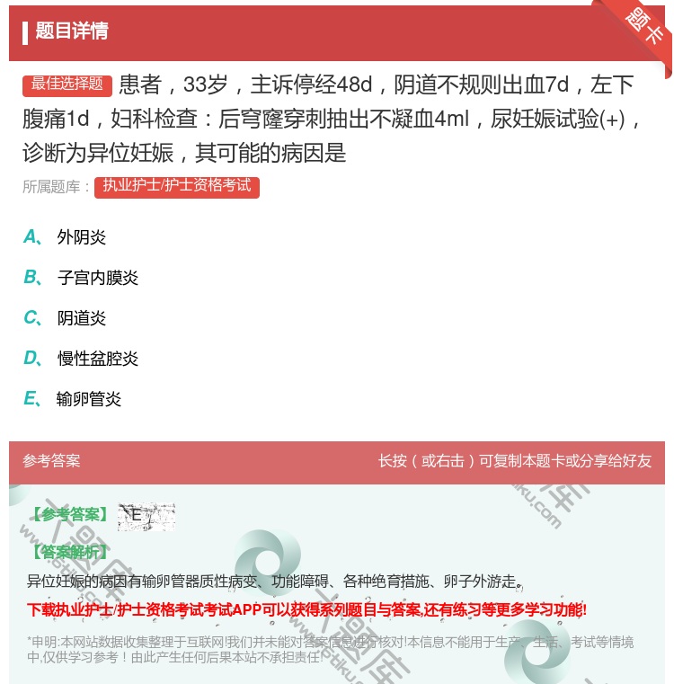 答案:患者33岁主诉停经48d阴道不规则出血7d左下腹痛1d妇科检...
