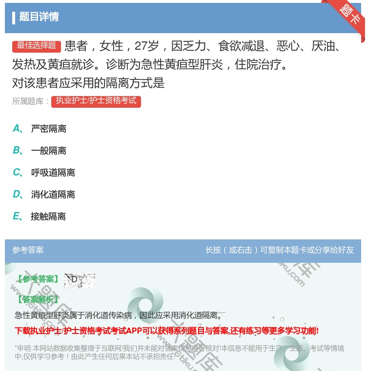 答案:患者女性27岁因乏力食欲减退恶心厌油发热及黄疸就诊诊断为急性...