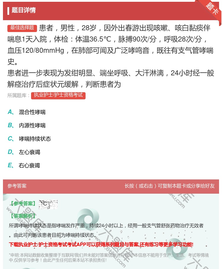 答案:患者男性28岁因外出春游出现咳嗽咳白黏痰伴喘息1天入院体检体...