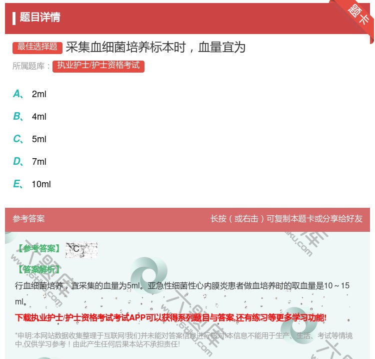 答案:采集血细菌培养标本时血量宜为...