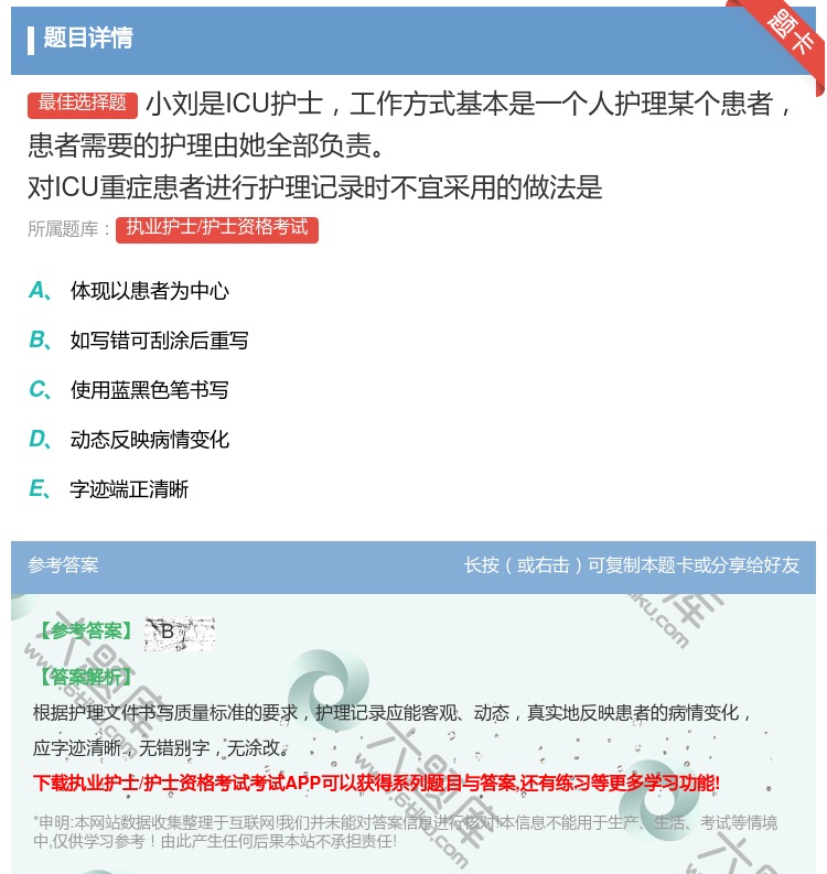 答案:小刘是ICU护士工作方式基本是一个人护理某个患者患者需要的护...