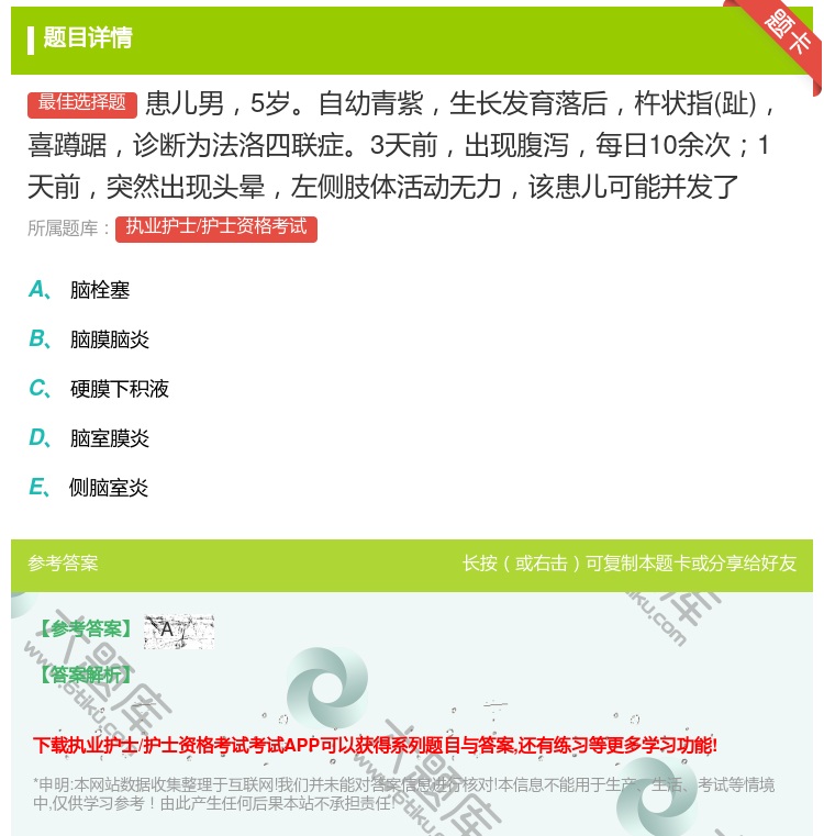 答案:患儿男5岁自幼青紫生长发育落后杵状指趾喜蹲踞诊断为法洛四联症...