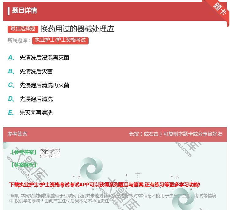 答案:换药用过的器械处理应...