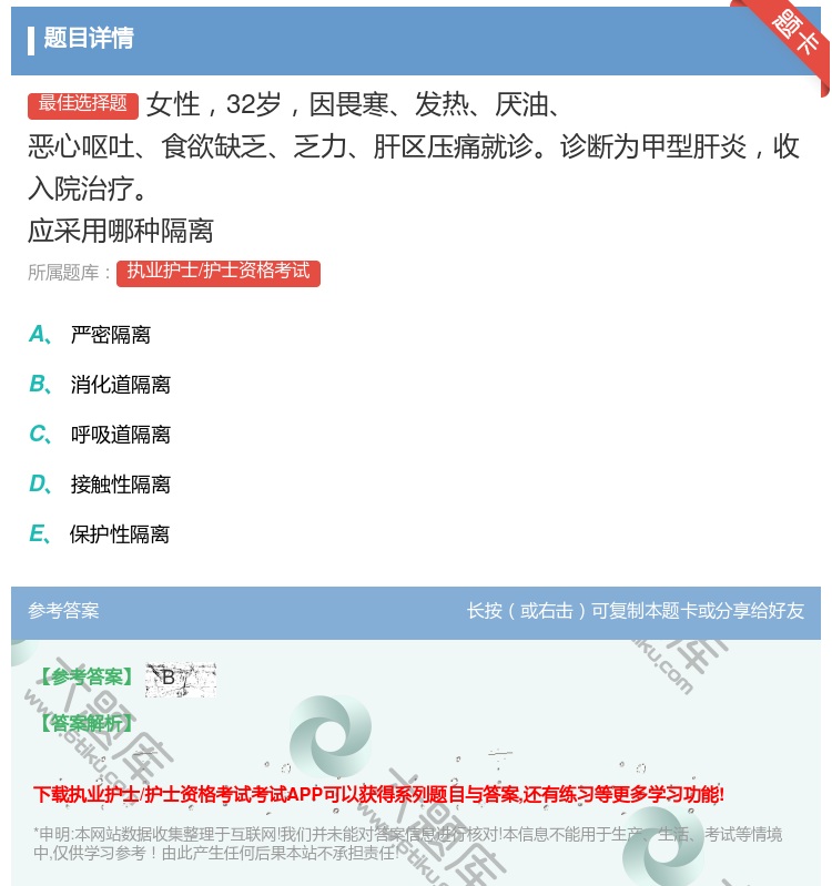 答案:女性32岁因畏寒发热厌油恶心呕吐食欲缺乏乏力肝区压痛就诊诊断...