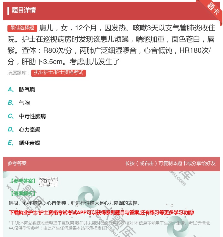 答案:患儿女12个月因发热咳嗽3天以支气管肺炎收住院护士在巡视病房...