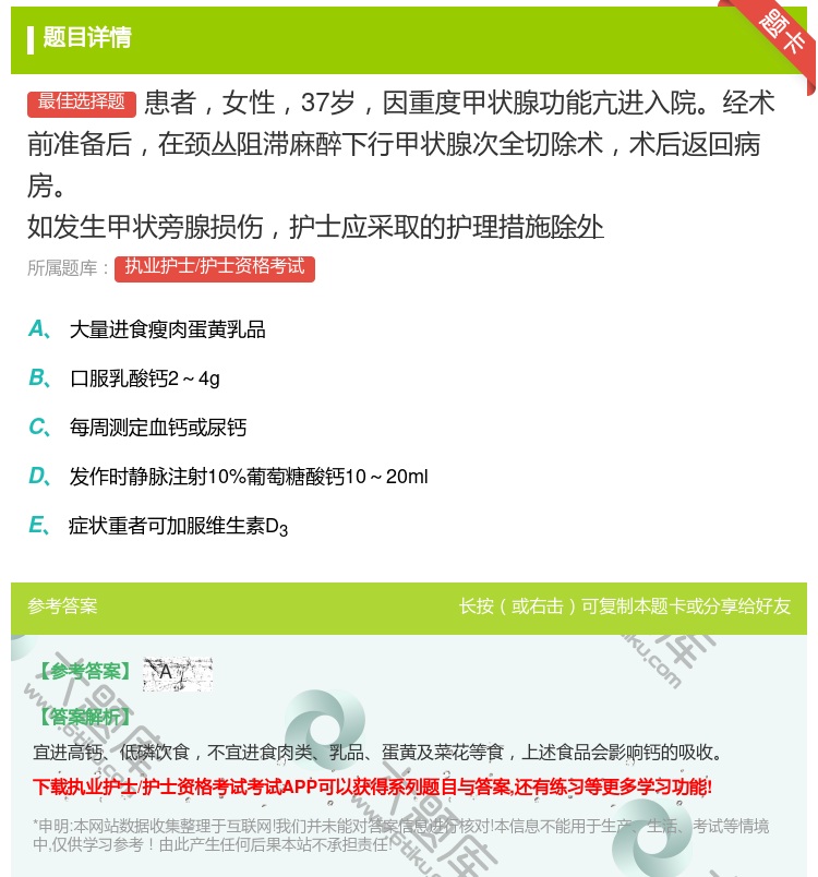 答案:患者女性37岁因重度甲状腺功能亢进入院经术前准备后在颈丛阻滞...