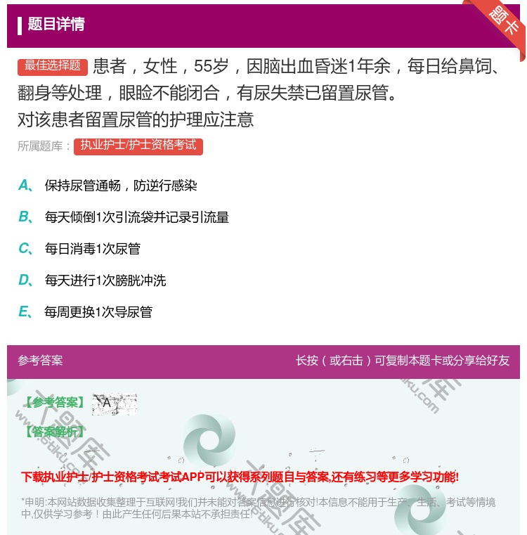 答案:患者女性55岁因脑出血昏迷1年余每日给鼻饲翻身等处理眼睑不能...
