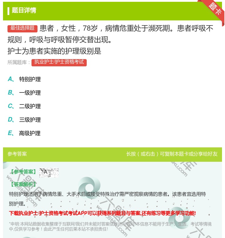 答案:患者女性78岁病情危重处于濒死期患者呼吸不规则呼吸与呼吸暂停...