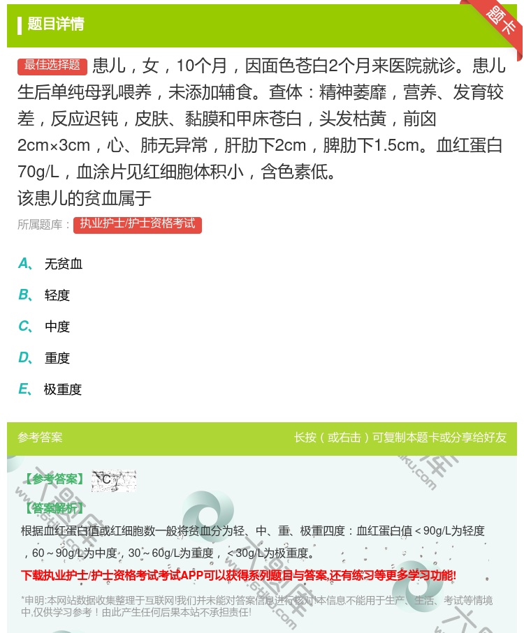 答案:患儿女10个月因面色苍白2个月来医院就诊患儿生后单纯母乳喂养...