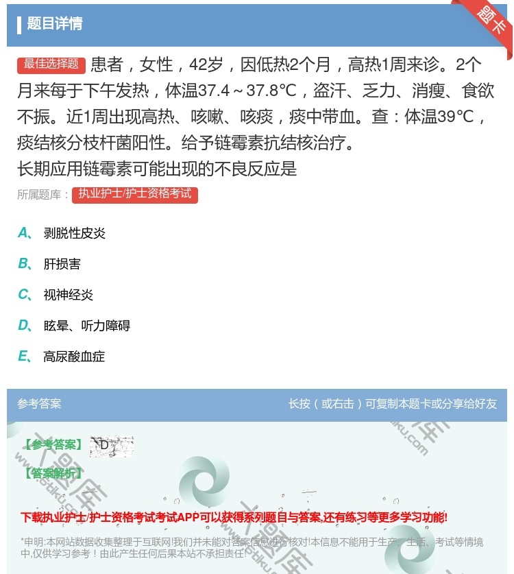 答案:患者女性42岁因低热2个月高热1周来诊2个月来每于下午发热体...