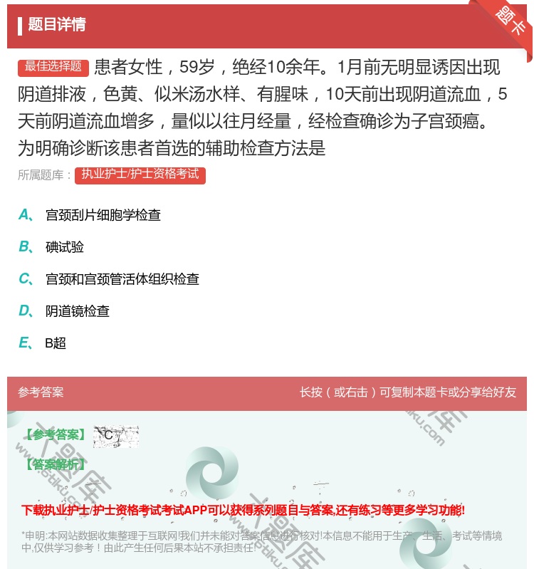 答案:患者女性59岁绝经10余年1月前无明显诱因出现阴道排液色黄似...