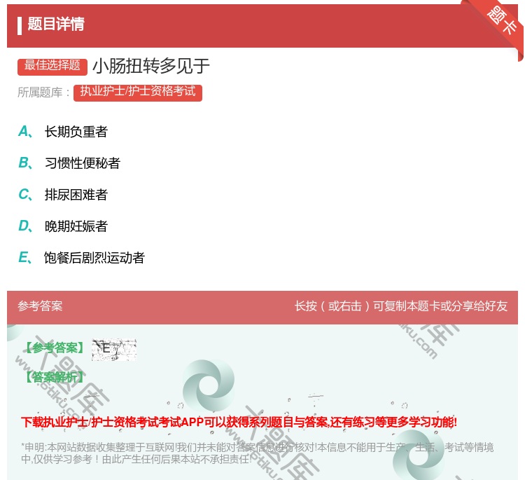答案:小肠扭转多见于...