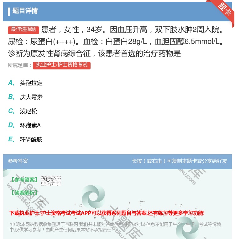答案:患者女性34岁因血压升高双下肢水肿2周入院尿检尿蛋白++++...