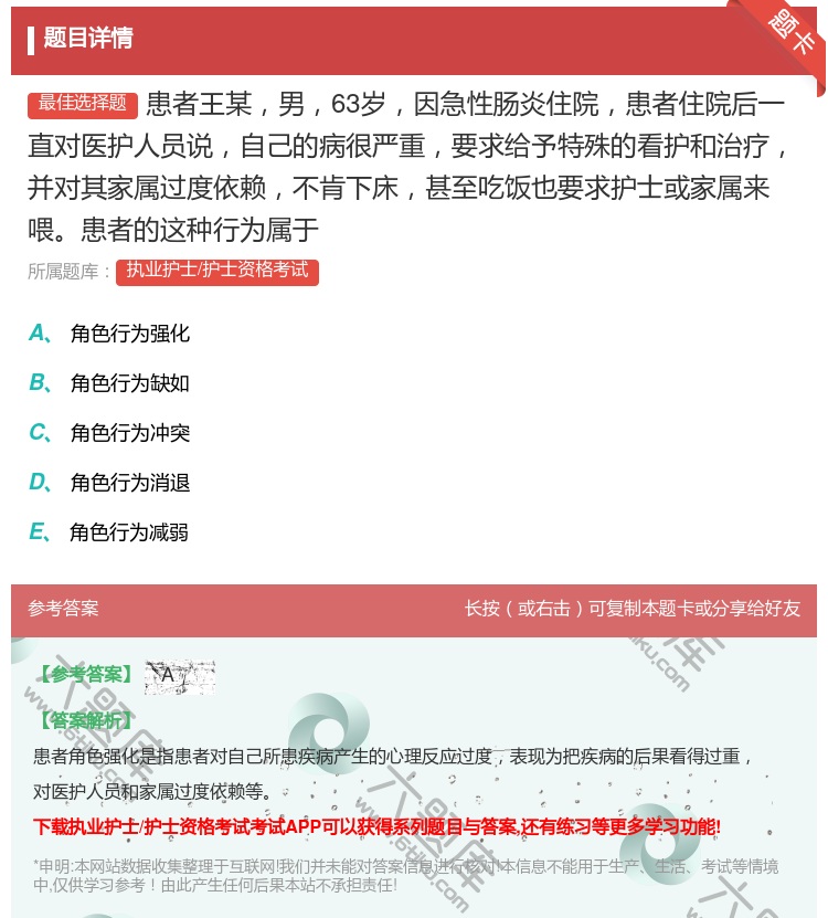答案:患者王某男63岁因急性肠炎住院患者住院后一直对医护人员说自己...