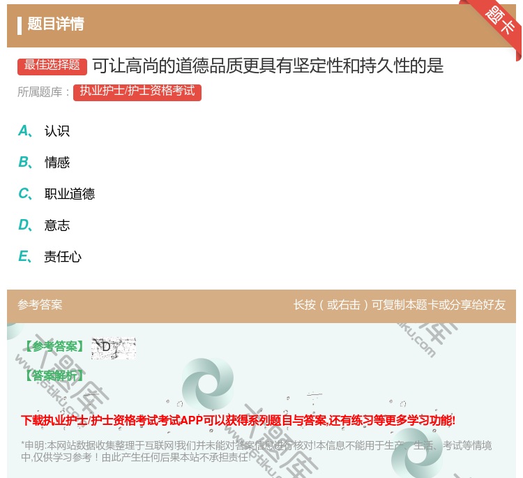 答案:可让高尚的道德品质更具有坚定性和持久性的是...