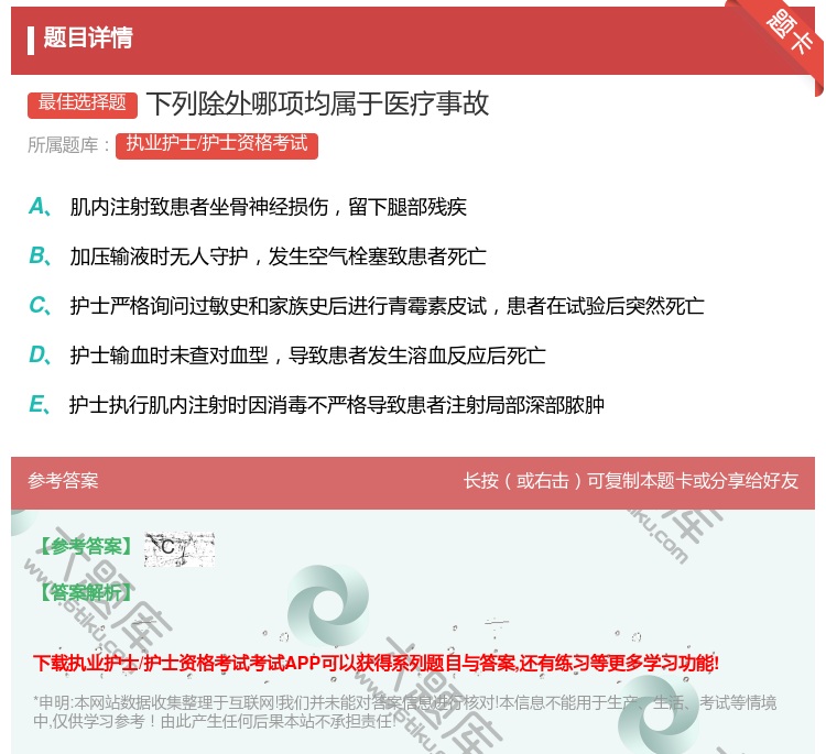答案:下列除外哪项均属于医疗事故...
