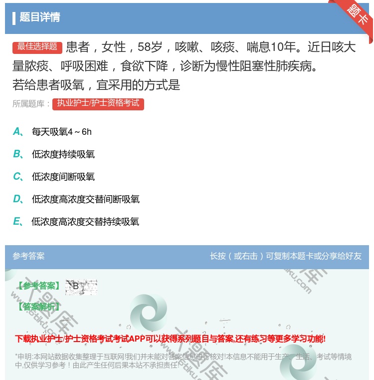 答案:患者女性58岁咳嗽咳痰喘息10年近日咳大量脓痰呼吸困难食欲下...