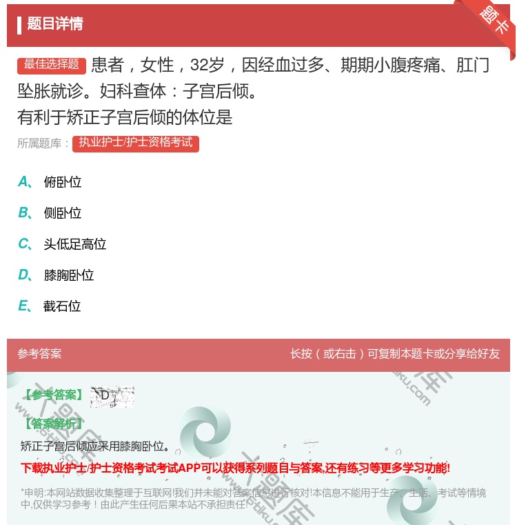 答案:患者女性32岁因经血过多期期小腹疼痛肛门坠胀就诊妇科查体子宫...