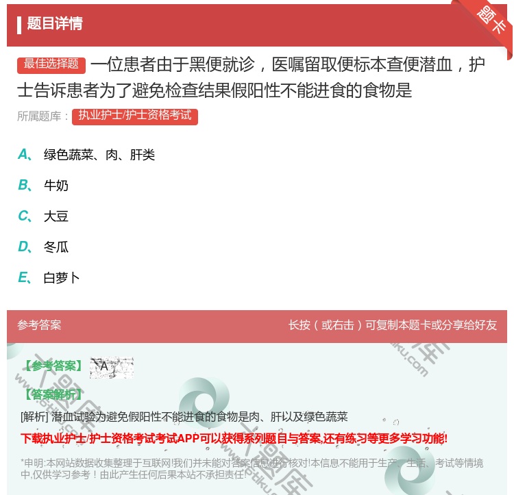 答案:一位患者由于黑便就诊医嘱留取便标本查便潜血护士告诉患者为了避...