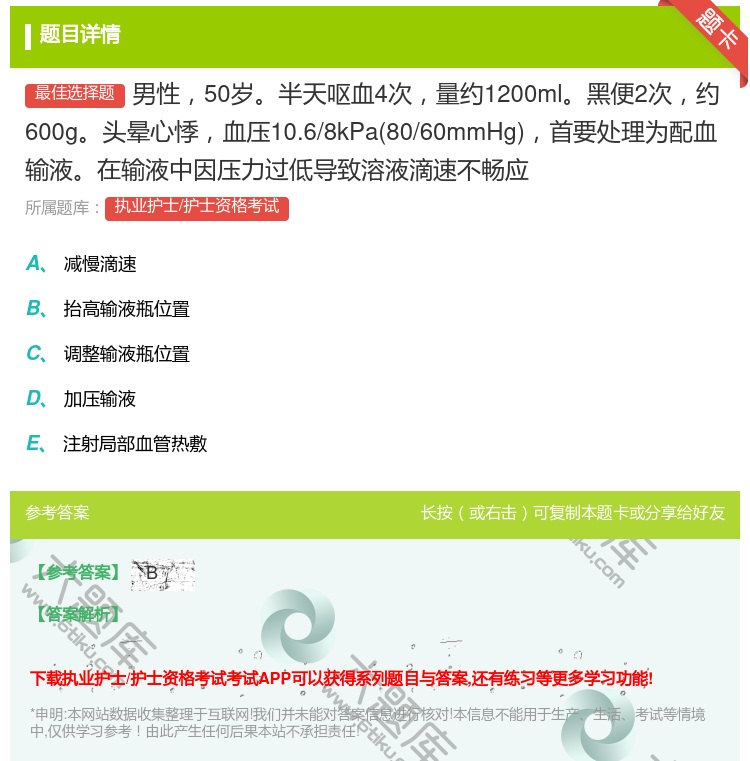 答案:男性50岁半天呕血4次量约1200ml黑便2次约600g头晕...