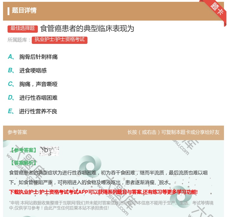 答案:食管癌患者的典型临床表现为...