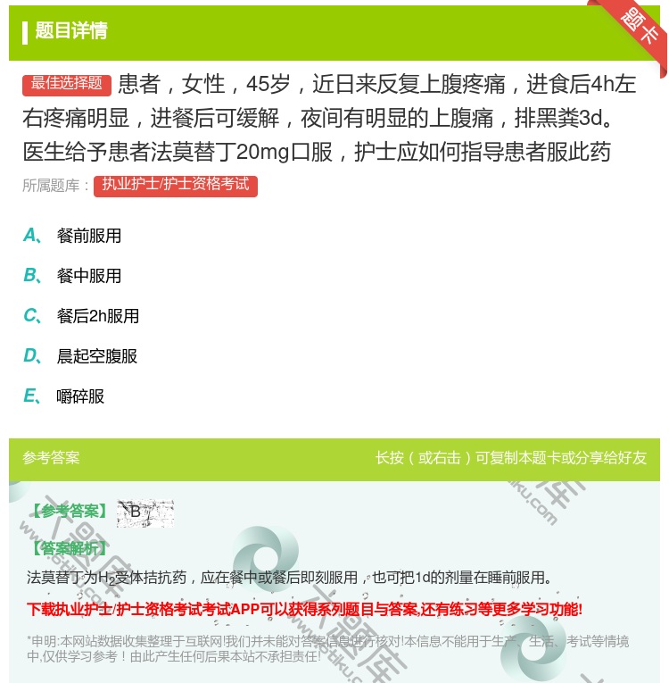 答案:患者女性45岁近日来反复上腹疼痛进食后4h左右疼痛明显进餐后...