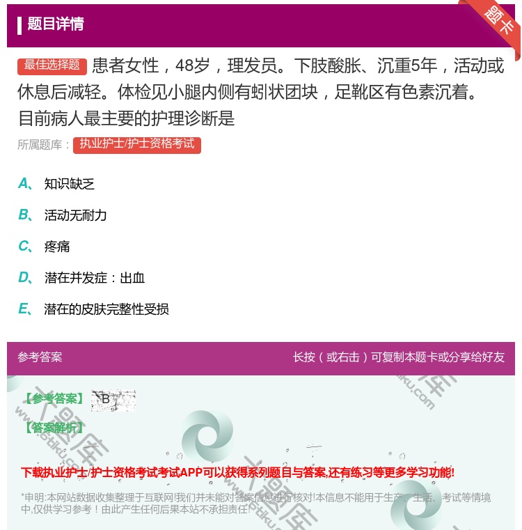 答案:患者女性48岁理发员下肢酸胀沉重5年活动或休息后减轻体检见小...